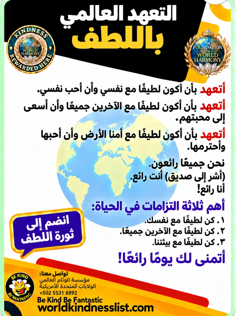 Global Kindness Pledge poster in Arabic
