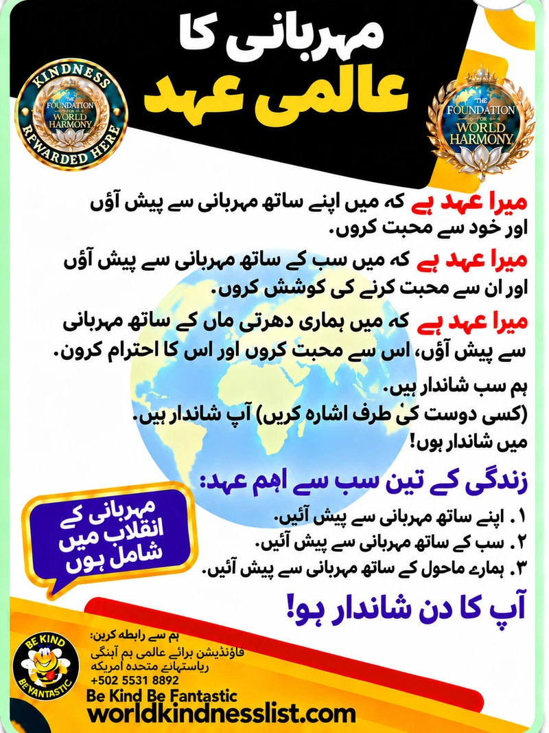Global Kindness Pledge poster in Urdu